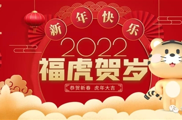 【新春祝?！縃OO嘯風(fēng)生，虎年大吉